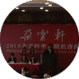 2014 DUOYUNXUAN AUTUMN AUCTION